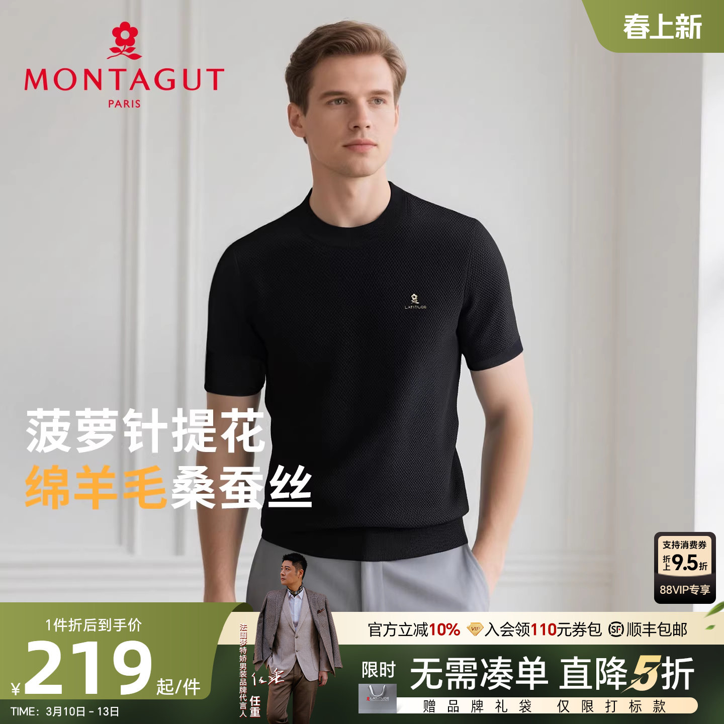 [羊毛蚕丝/菠萝针提花]梦特娇秋冬男纯色针织衫短袖T恤圆领毛衣J