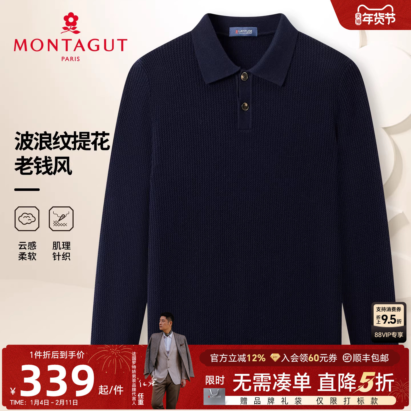 [波浪提花]梦特娇男士针织衫25秋冬翻领老钱风打底毛衣内搭保暖J,男装,针织衫/毛衣,淘宝优惠券,粉丝福利购,淘宝优惠卷