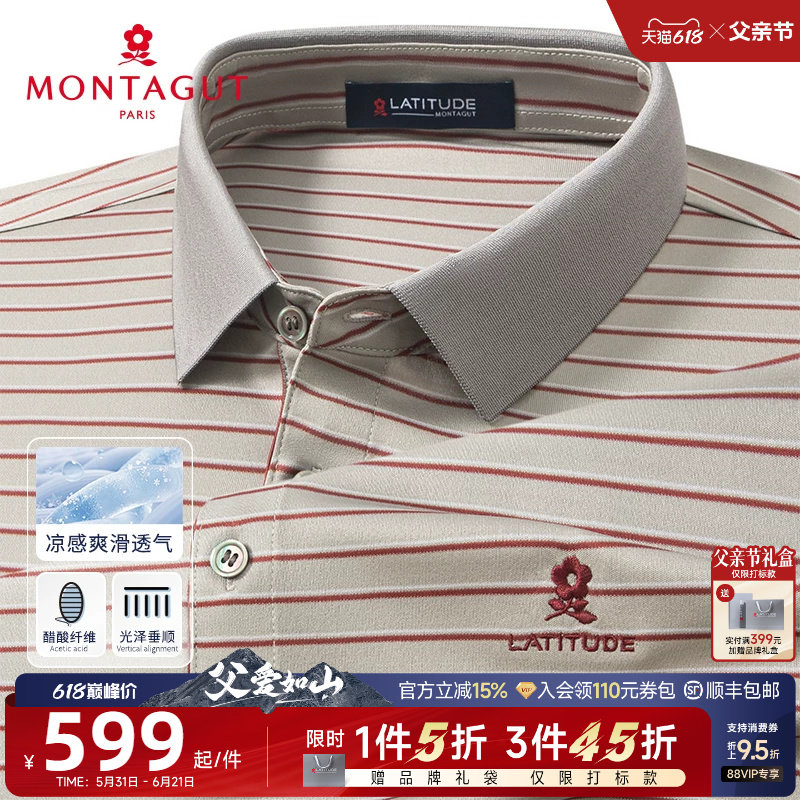 [凉感爽滑/父亲节]梦特娇夏季男polo衫短袖撞色条纹轻奢T恤透气J