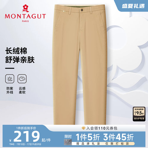 梦特娇防紫外线棉弹抗皱休闲裤