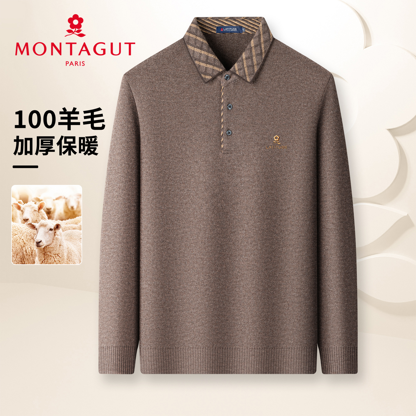 梦特娇男士毛衣100%美丽诺绵羊毛