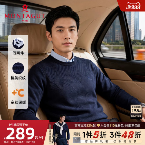 梦特娇假两件毛衣纯棉领布针织衫