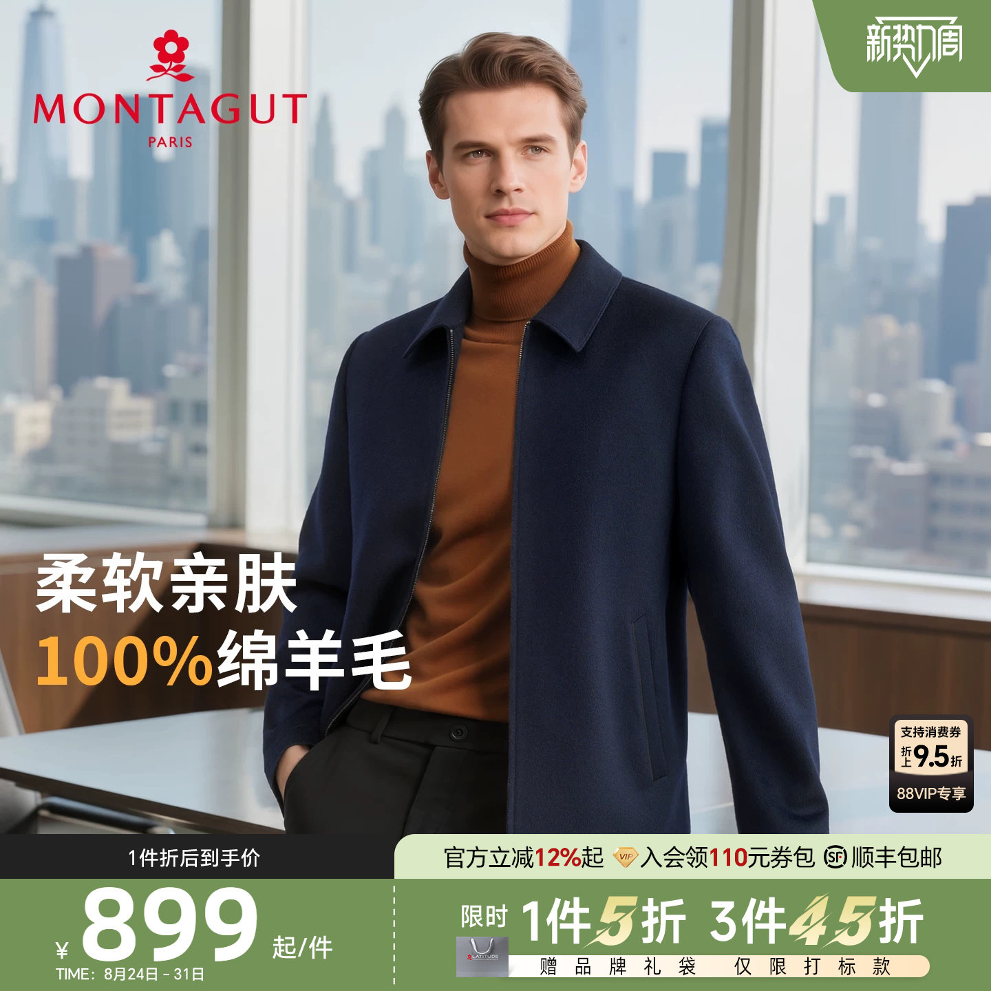 [100%羊毛]梦特娇男士纯羊毛呢夹克25秋冬商务中年大衣保暖外套J