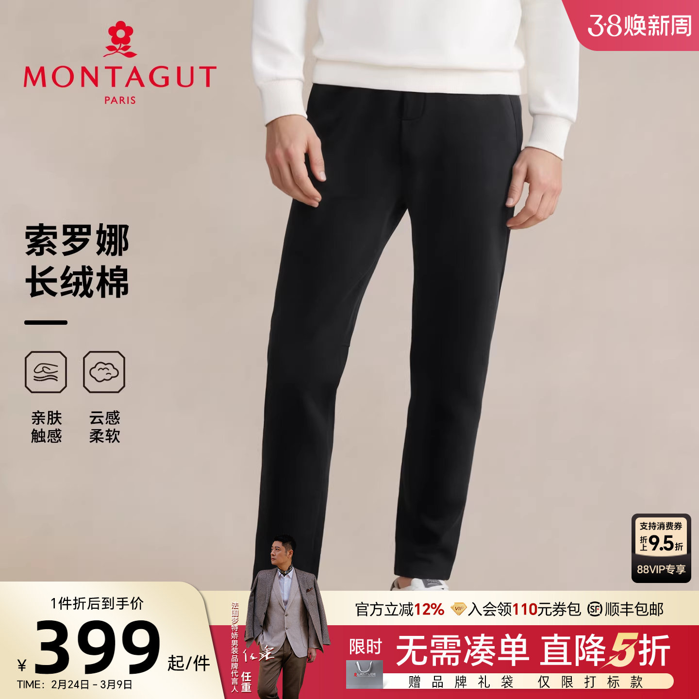 [索罗娜高支棉]梦特娇男士卫裤26春季运动针织四面弹长裤子抗皱J