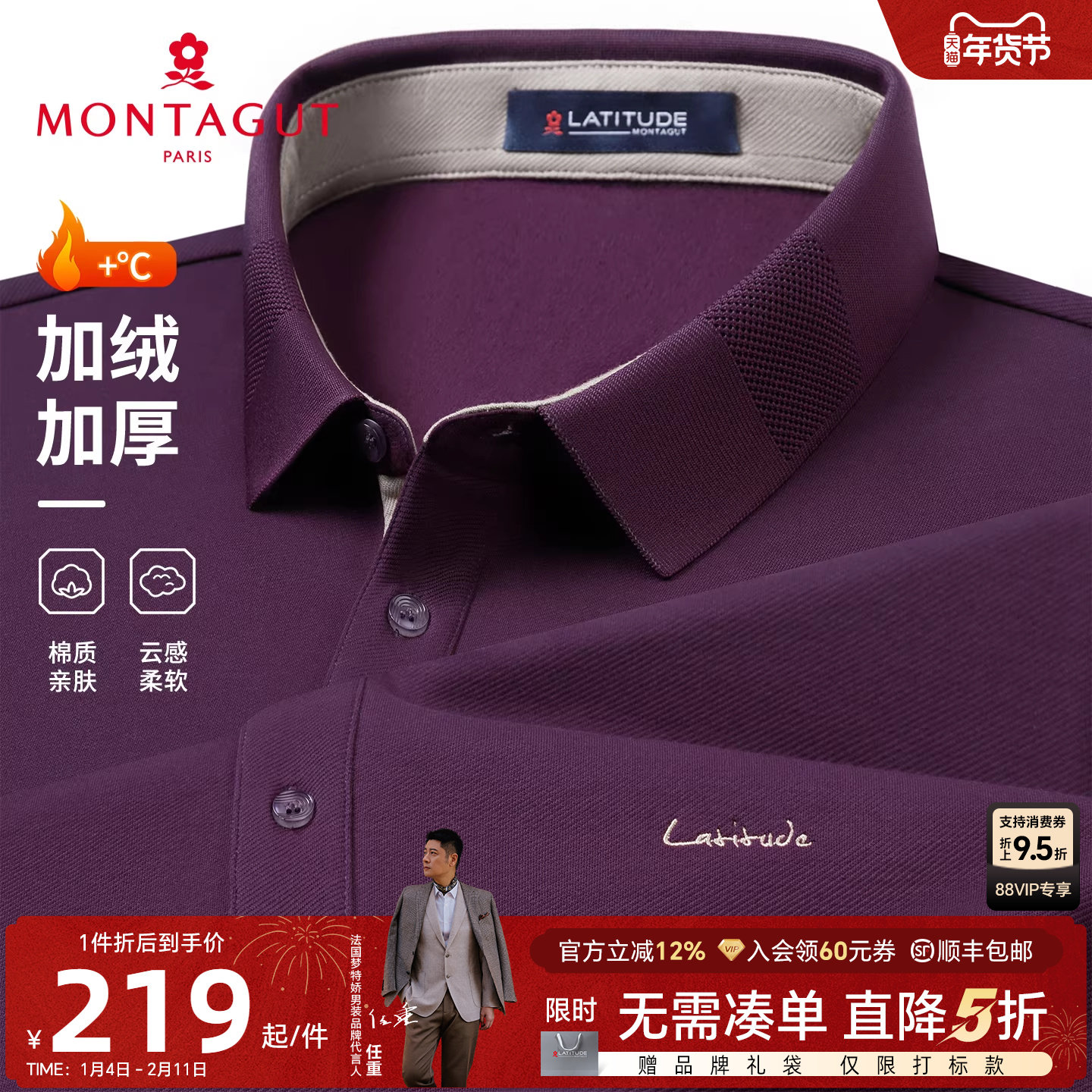 [可机洗暖燚绒]梦特娇长袖Polo衫男秋冬翻领丝光棉T恤加绒厚保暖J,男装,Polo衫,淘宝优惠券,粉丝福利购,淘宝优惠卷