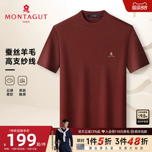 梦特娇男士短袖羊毛衫秋季蚕丝高