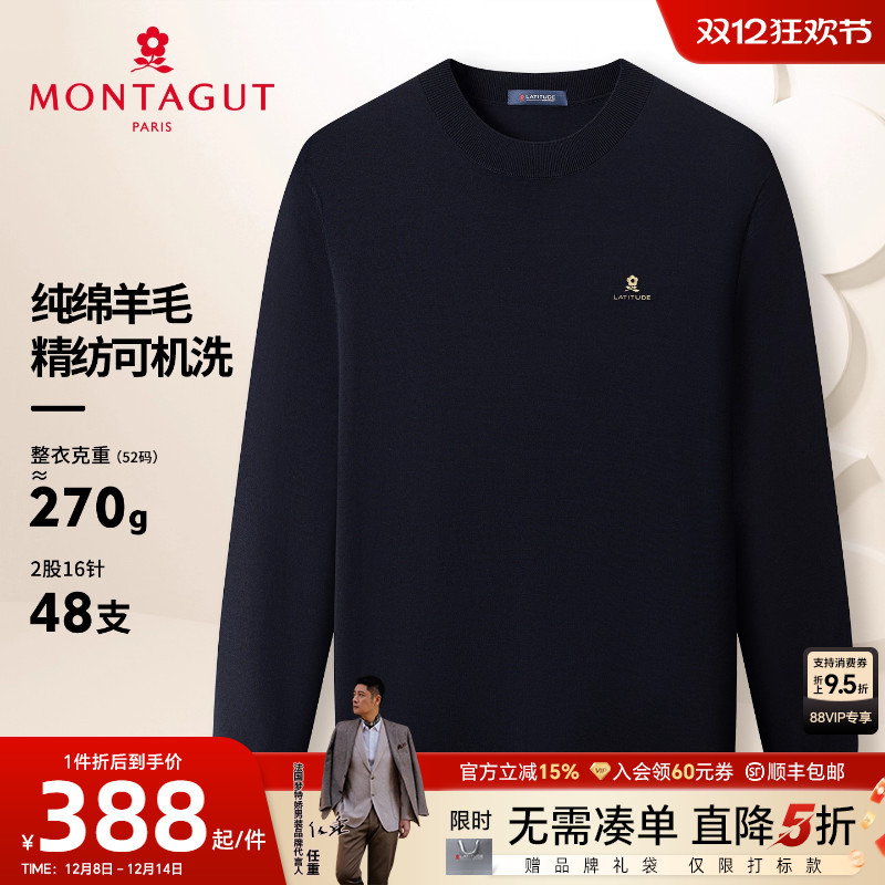 梦特娇纯羊毛精仿毛T可机洗保暖