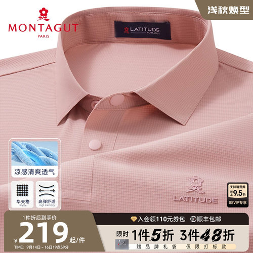 梦特娇冰丝短袖polo衫提花易打理