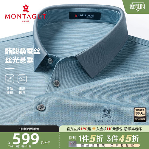 梦特娇双面醋酸丝光桑蚕丝Polo衫