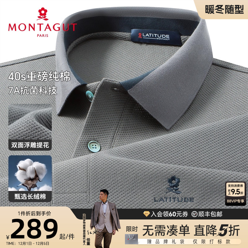 梦特娇纯棉商务男士长袖POLO衫