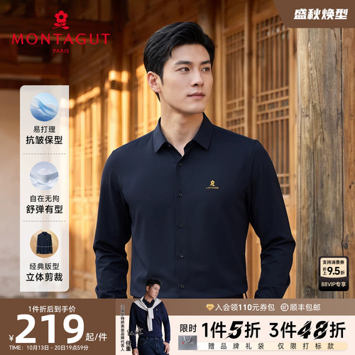 梦特娇DP免烫抗皱男士长袖衬衫