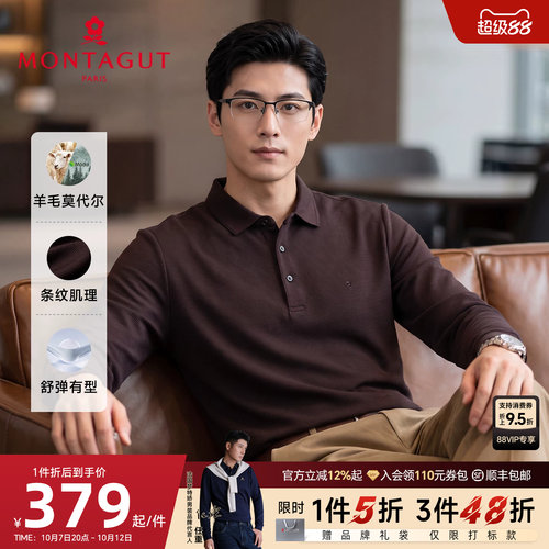 梦特娇羊毛莫代尔长袖Polo衫