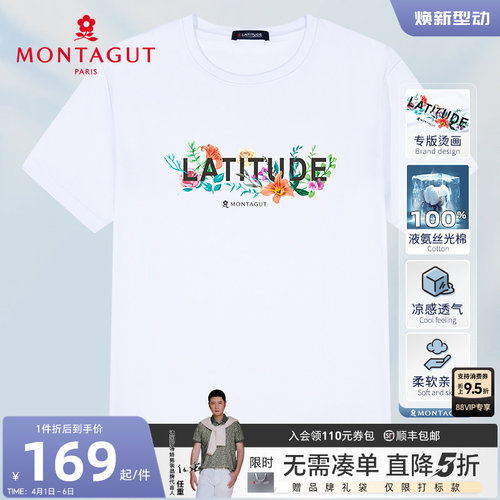 梦特娇纯液氨丝光棉圆领短袖T恤