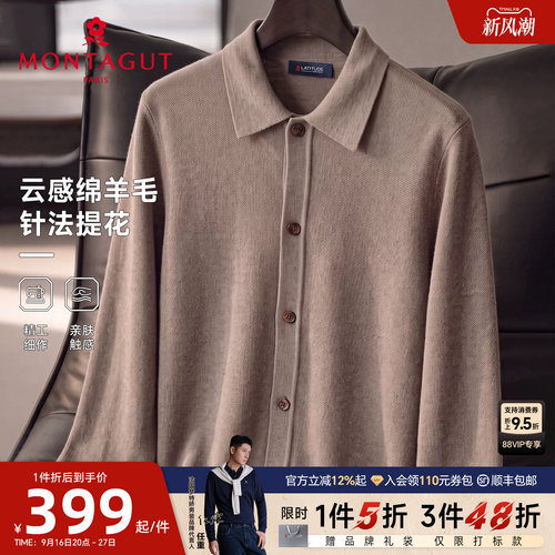 梦特娇男士羊毛针织开衫毛衣外套