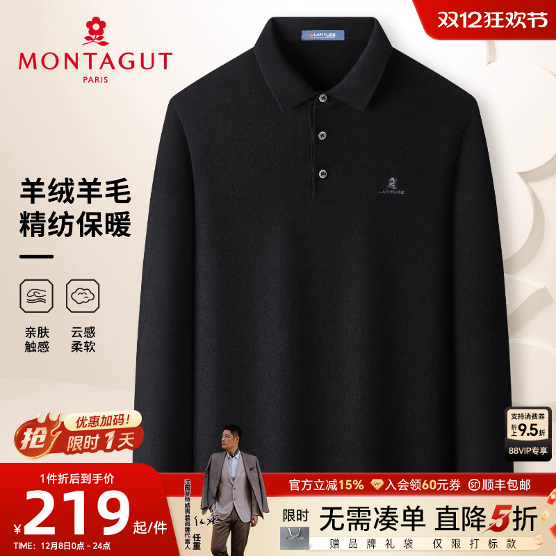 梦特娇男士针织衫含绵羊毛