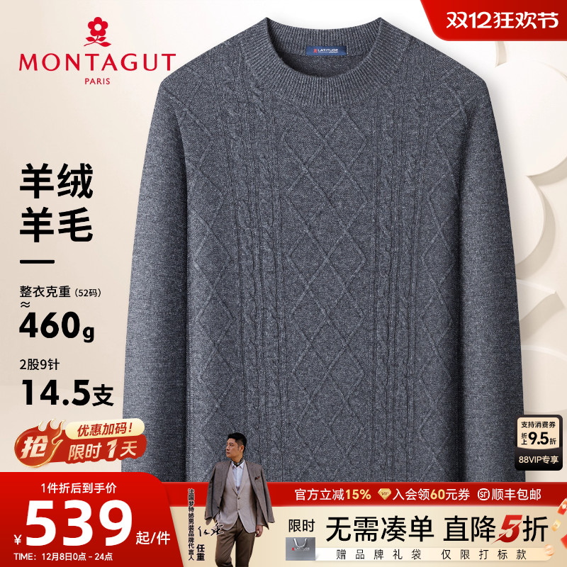 梦特娇男士商务休闲羊毛衫