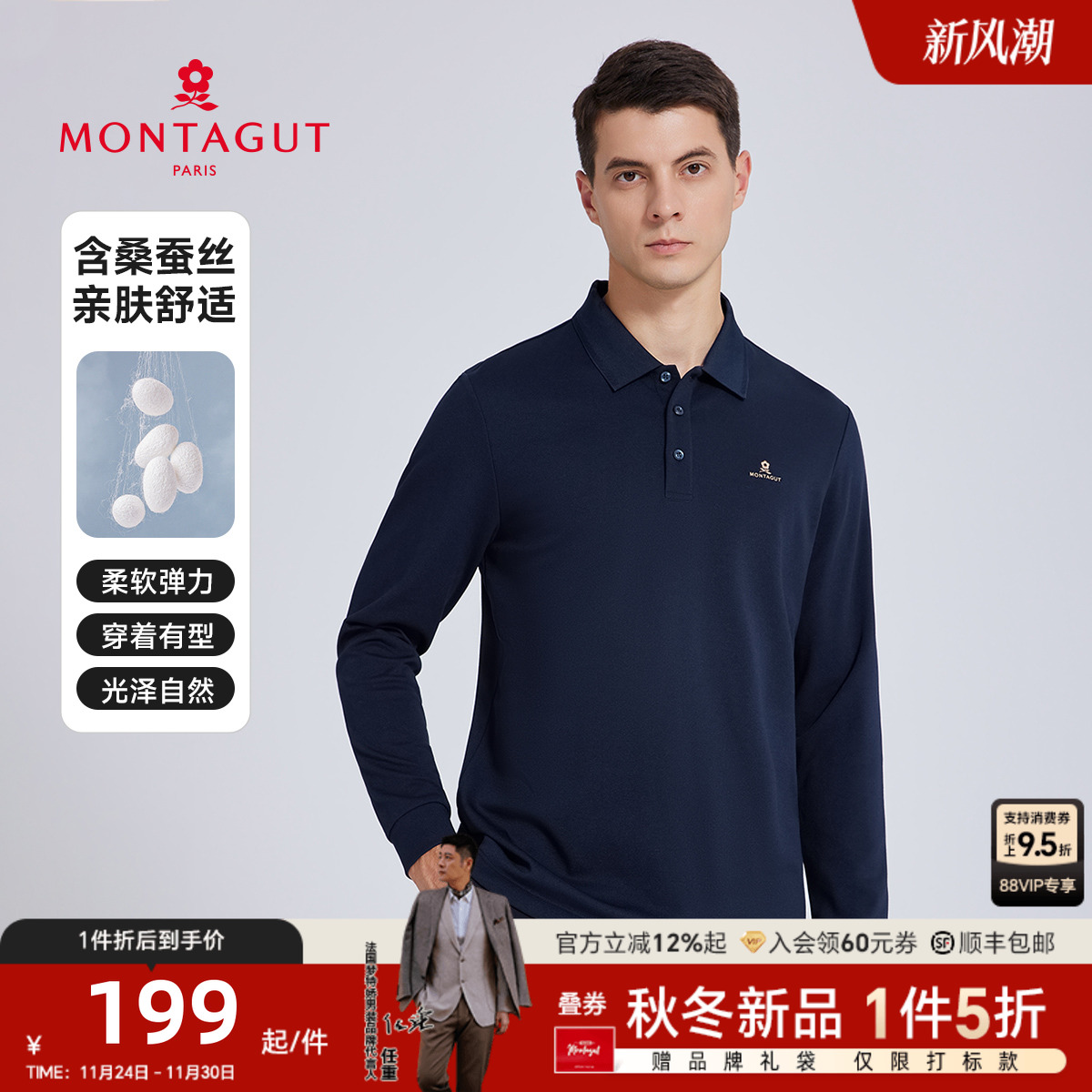 桑蚕丝易打理商务翻领polo衫