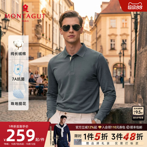 梦特娇纯棉抗菌商务长袖POLO衫