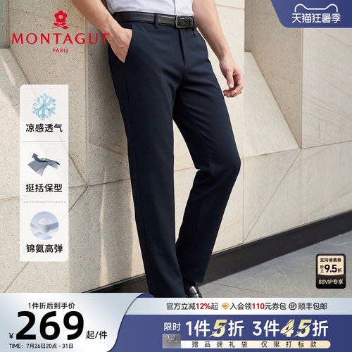 梦特娇锦氨高弹力抗皱男士休闲裤