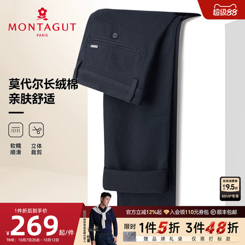 梦特娇莫代尔棉免烫休闲裤