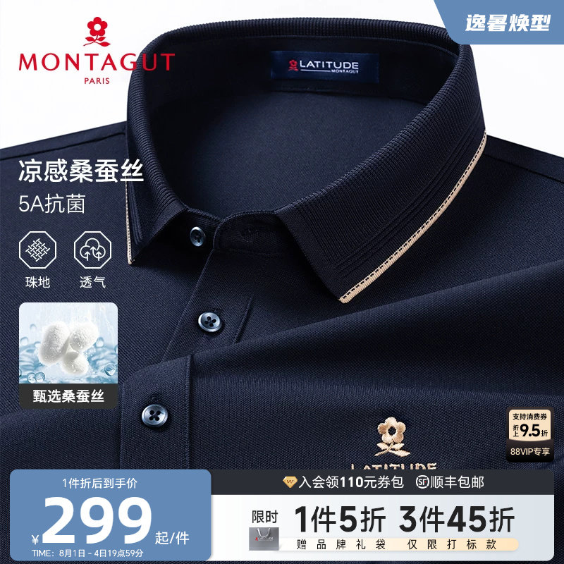 [桑蚕丝/5A抗菌]梦特娇夏季男短袖纯色长绒棉Polo衫翻领T恤凉感J