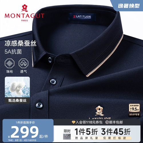 梦特娇5A抗菌桑蚕丝男士POLO衫