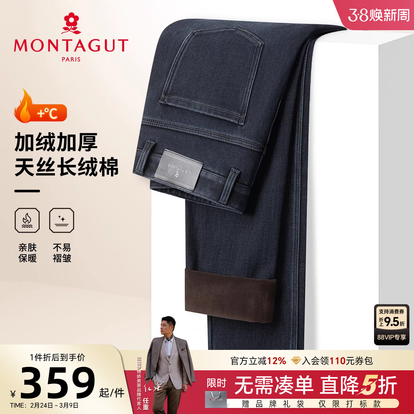 [天丝棉/热咖绒]梦特娇男士牛仔裤25冬季商务加绒长裤子加厚保暖C - montagut梦特娇服饰旗舰出品