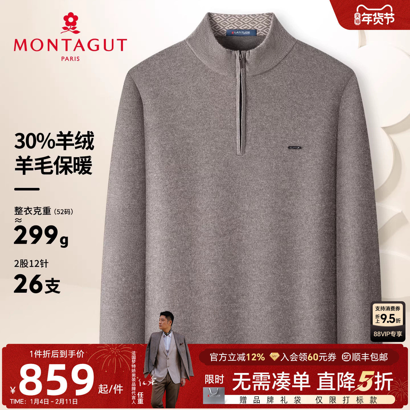 [羊绒羊毛]梦特娇男士羊绒衫冬季拉链高领羊毛衫时尚毛衣厚保暖J,男装,针织衫/毛衣,淘宝优惠券,粉丝福利购,淘宝优惠卷