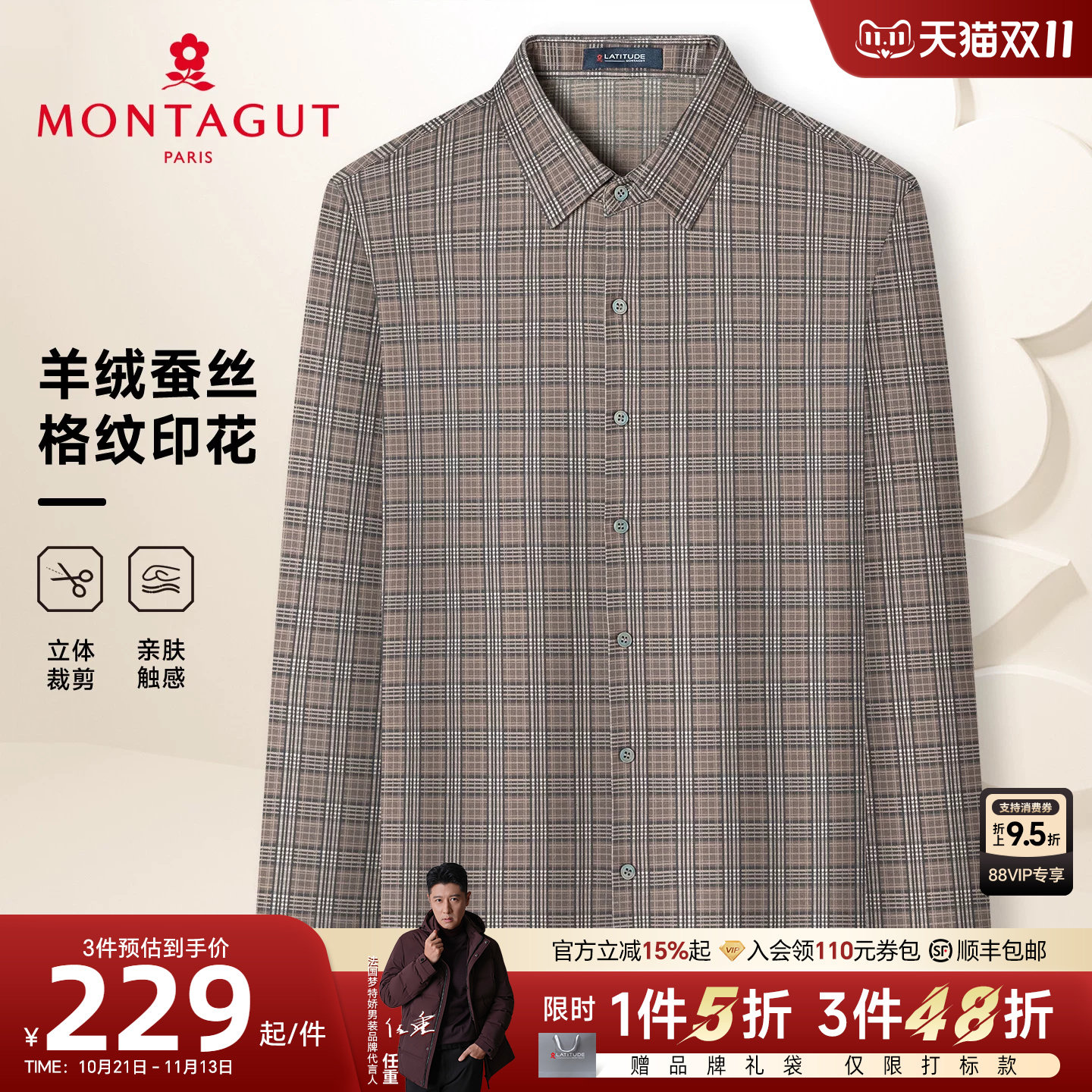 [羊绒醋酸/格纹印花]梦特娇长袖衬衫男装26秋款天丝轻奢衬衣百搭J
