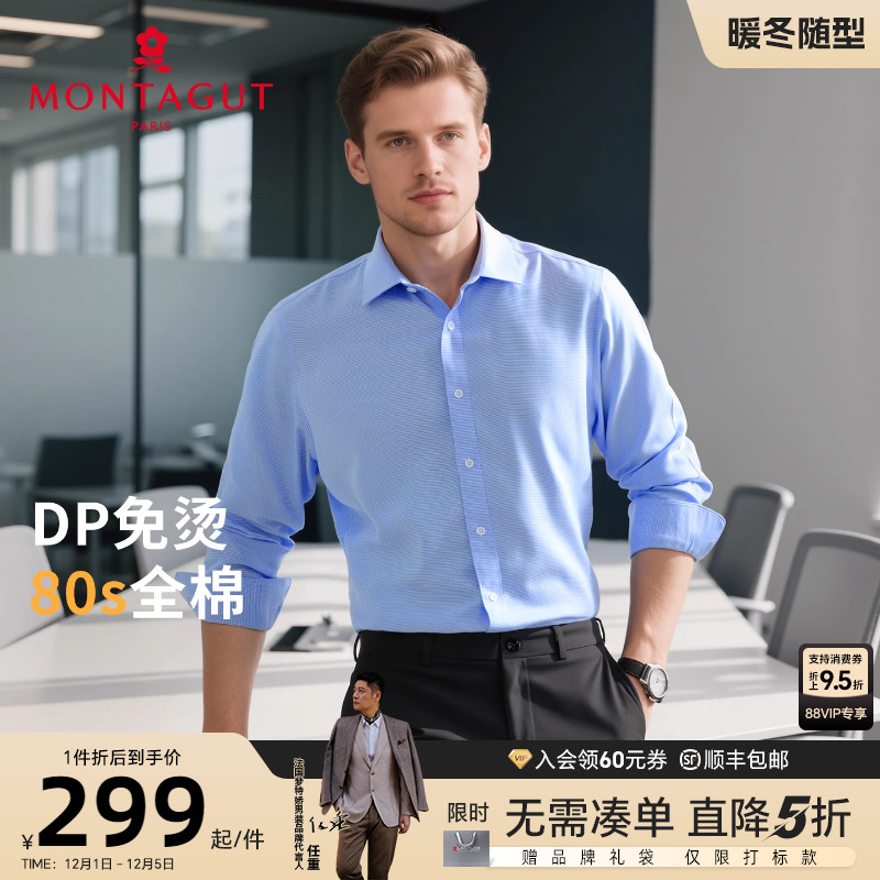 梦特娇纯长绒棉亲肤商务长袖衬衫