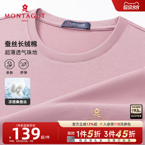 梦特娇蚕丝天丝短袖T恤网眼透气