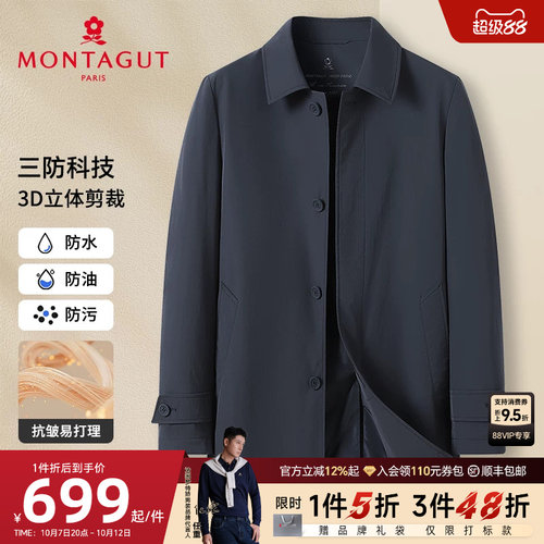 [三防科技易打理]梦特娇男士风衣