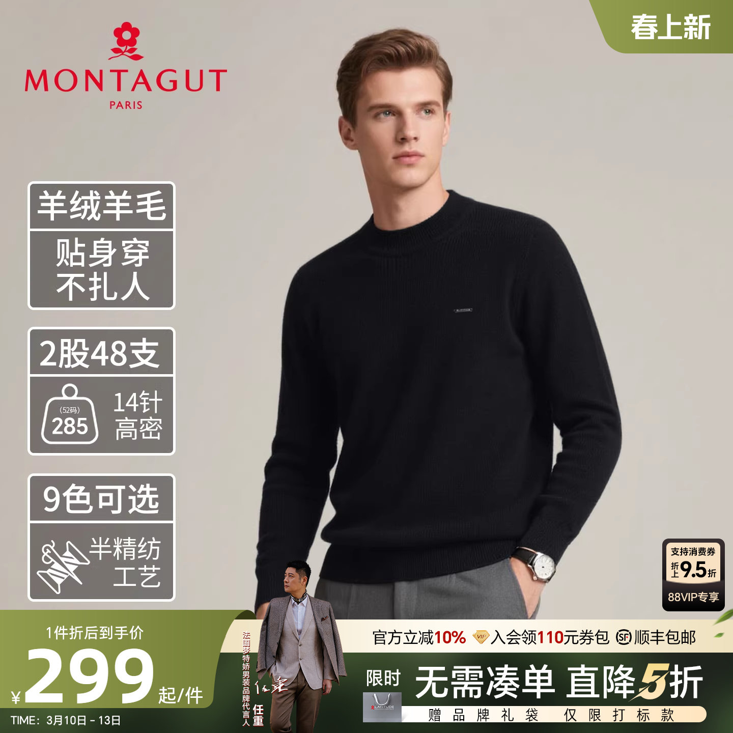 [山羊绒羊毛]梦特娇男士圆领羊绒衫冬款羊毛针织打底衫保暖毛衣J