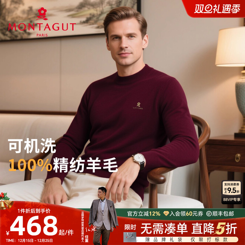 [可机洗精纺纯羊毛]梦特娇羊毛衫