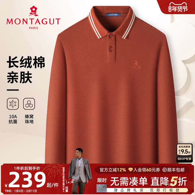 [丝光棉10A抗菌]梦特娇男士Polo衫长袖秋款翻领纯色棉T恤时尚厚J,男装,Polo衫,淘宝优惠券,粉丝福利购,淘宝优惠卷