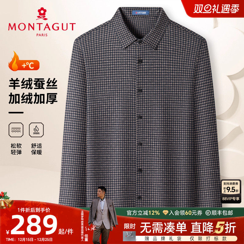 梦特娇男士衬衫含山羊绒含桑蚕丝