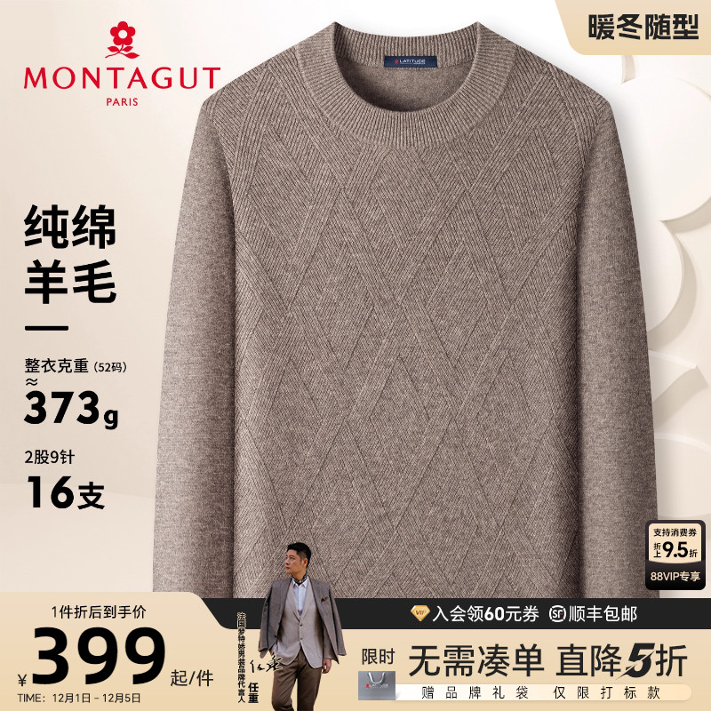 梦特娇男士针织衫秋冬纯色羊毛衫