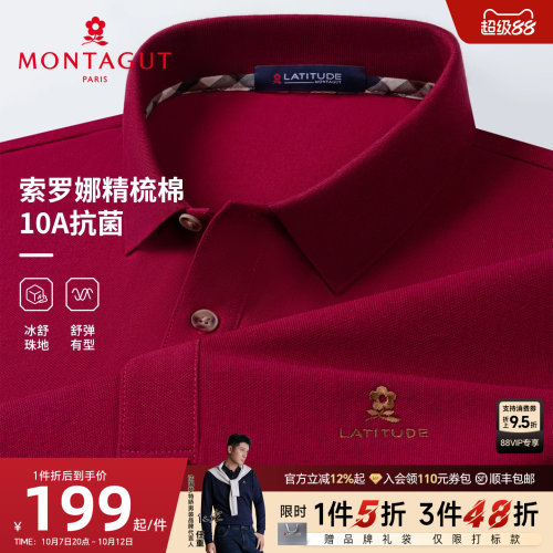 梦特娇索罗娜男士凉感Polo衫