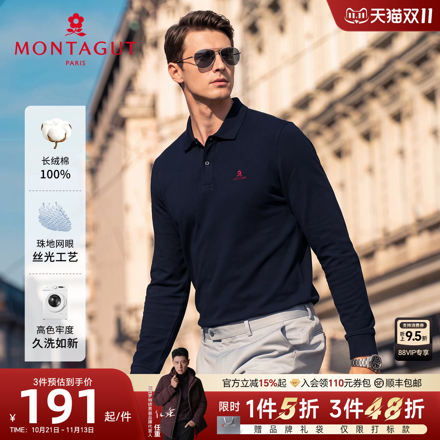 [丝光纯棉可机洗]梦特娇男款长袖Polo衫秋装100全棉翻领T恤休闲J