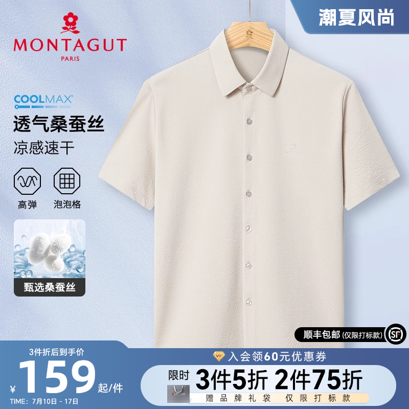 梦特娇夏季短袖衬衫商务翻领