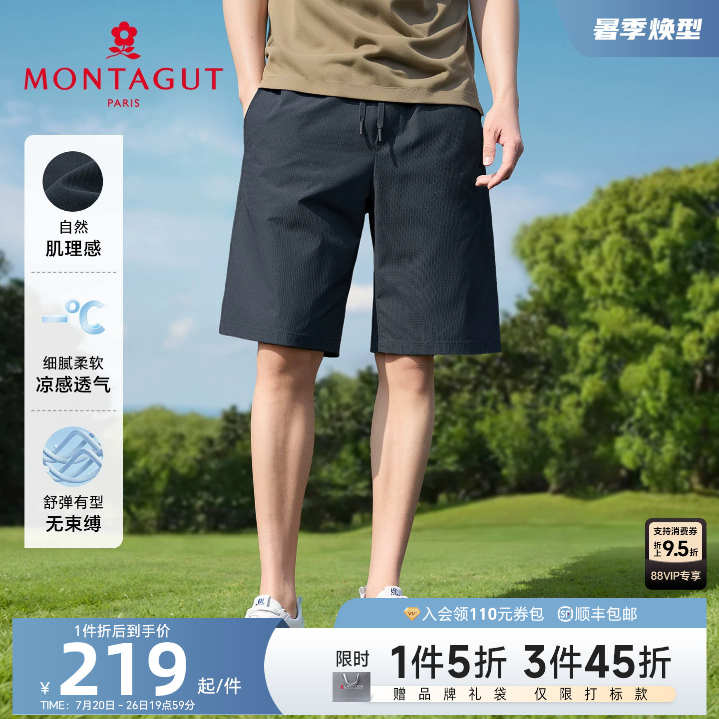 [自然肌理/凉感透气]梦特娇夏季男士休闲裤运动直筒松紧腰短裤薄J