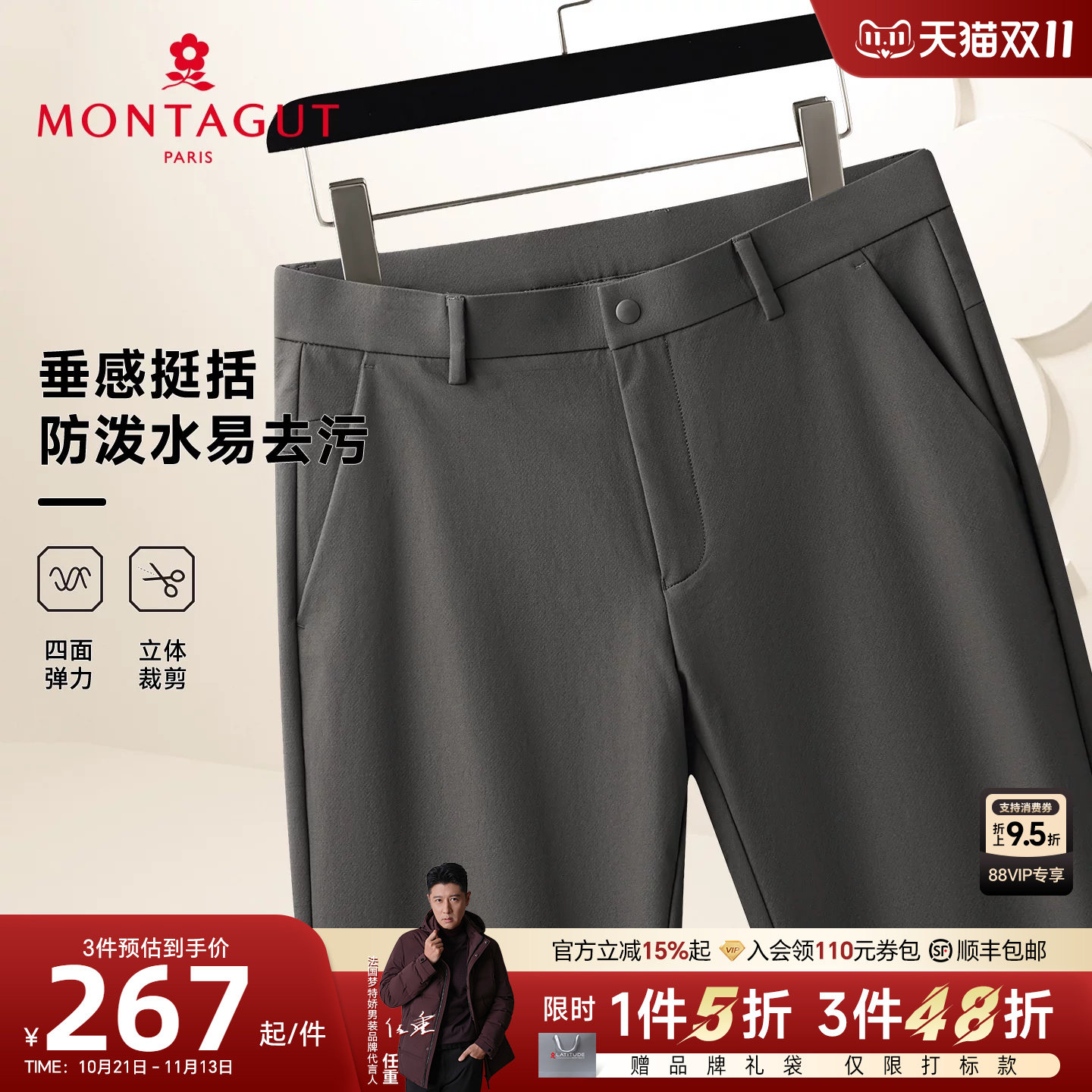 [防泼水易去污]梦特娇男士休闲裤秋季四面弹软壳裤户外长裤免烫J