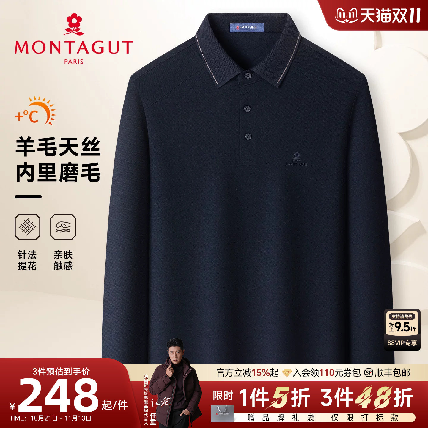 [羊毛天丝/磨毛保暖]梦特娇男装羊毛Polo衫秋冬商务长袖提花T恤J