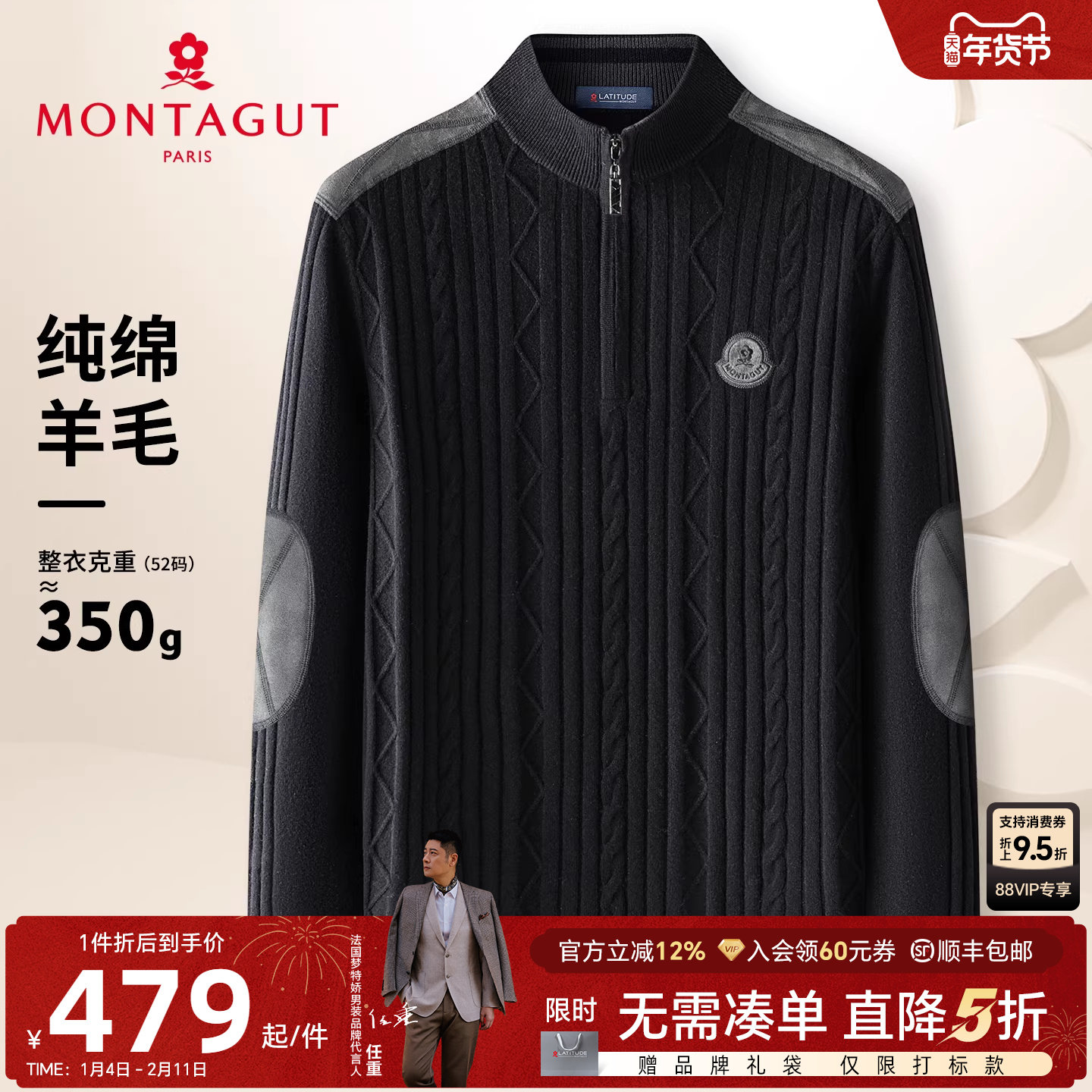 [100%绵羊毛]梦特娇冬季男士纯羊毛衫拉链半高领绞花毛衣保暖厚J,男装,针织衫/毛衣,淘宝优惠券,粉丝福利购,淘宝优惠卷