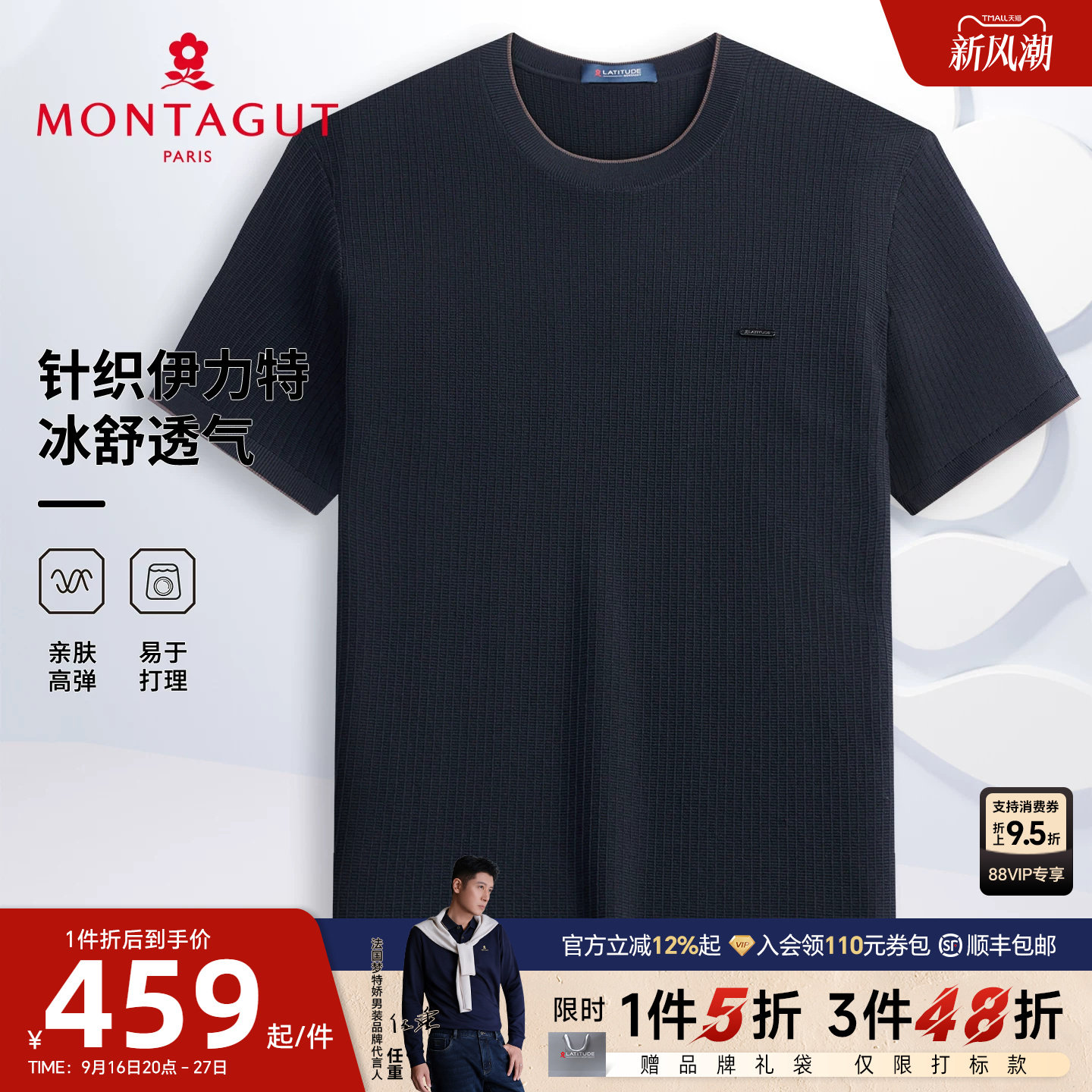 夏季男士凉感透气圆领短袖针织衫图片