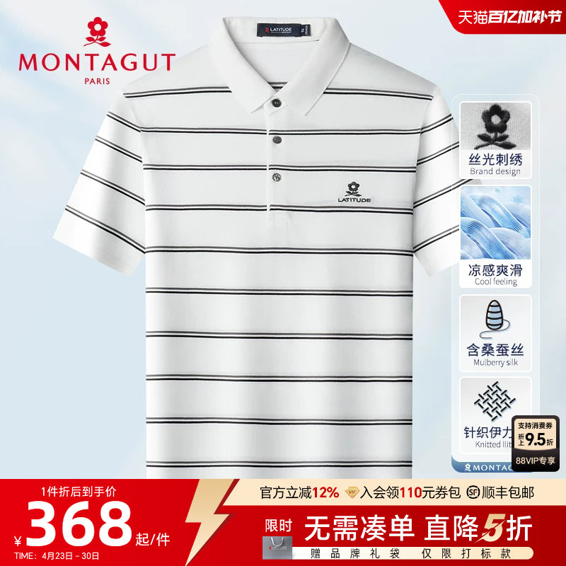 [伊力特桑蚕丝]梦特娇夏季男士短袖Polo衫针织条纹T恤凉感透气J