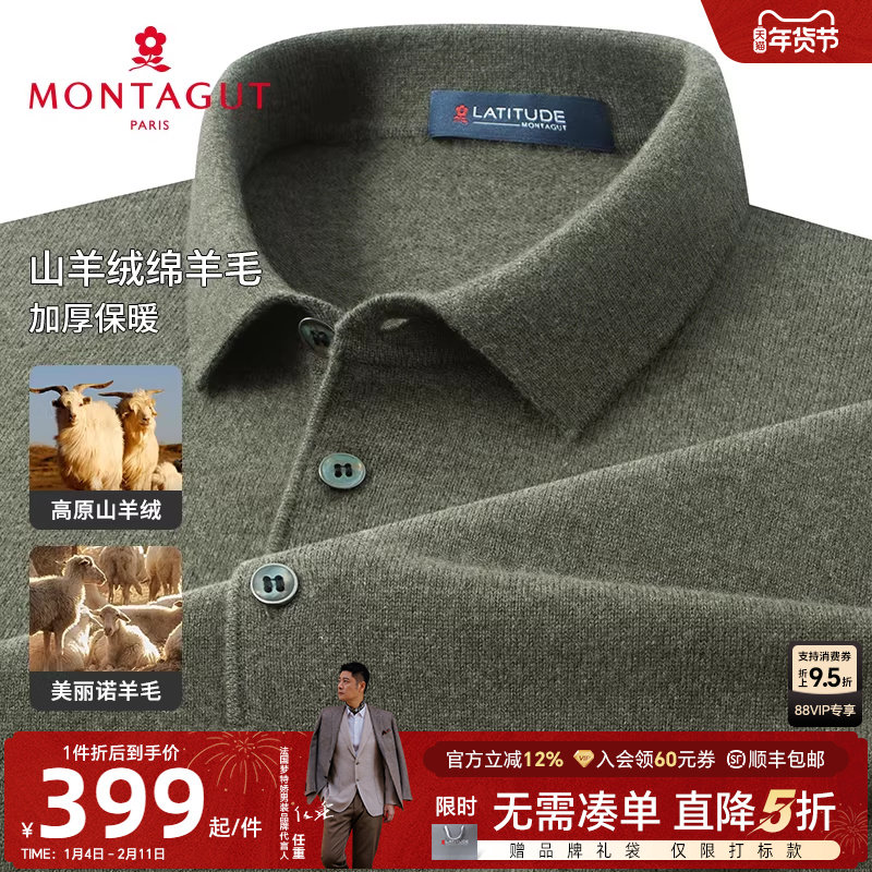 [山羊绒绵羊毛]梦特娇冬季男士羊绒毛衣翻领针织羊毛衫保暖加厚J