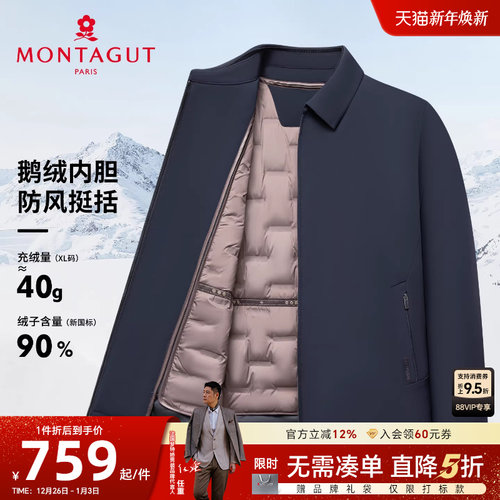 [90鹅绒/可拆内胆]梦特娇羽绒服