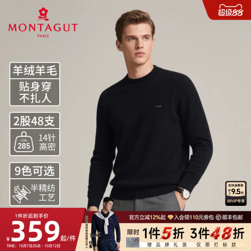 [羊毛羊绒]梦特娇男士保暖打底衫