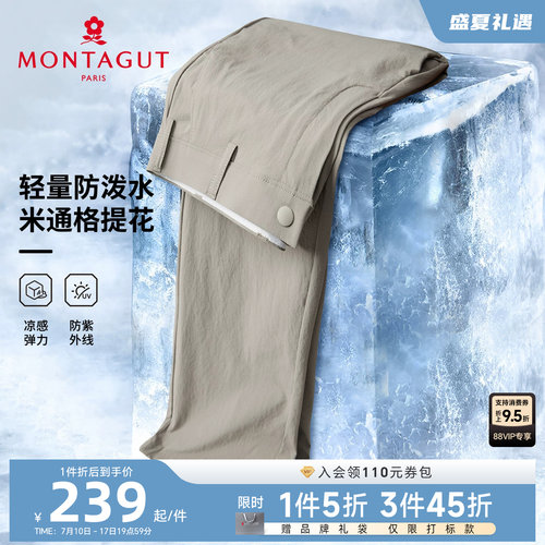 梦特娇男士轻量防泼水透气长裤